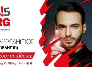 Δημήτρης Καραδήμος – Έχω Πρόβλημα | Σε Πρώτη Μετάδοση στον NRG 98.5
