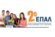 Ηλεκτρονική Δήλωση Προτίμησης μαθητών/τριών για τα ΕΠΑΛ για το σχολικό έτος 2017-2018