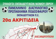 Τα 20α Ακριτίδεια στην Αλεξανδρούπολη