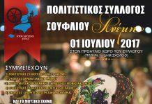 2ο Πανελλήνιο Αντάμωμα Φίλων της Παράδοσης στο Σουφλί