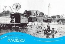 «Συνάντηση στο Φλοίσβο» της Ε.ΠΟ.Φ.Ε.