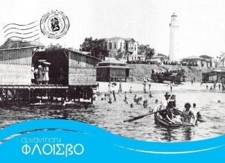 «Συνάντηση στο Φλοίσβο» της Ε.ΠΟ.Φ.Ε.