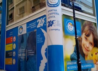 «Το Χαμόγελο του Παιδιού» εγκαινίασε το Κέντρο Άμεσης Κοινωνικής Επέμβασης Αν. Μακεδονίας και Θράκης