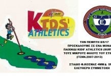 kids athletics από το τμήμα στίβου του ΜΓΣ Εθνικού Αλεξ/πολης