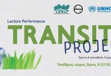 Θεατρική Παράσταση “Transit Project” στην Αλεξανδρούπολη