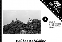 Έκθεση του Μουσείου Μπενάκη για πρώτη φορά στην Αλεξανδρούπολη