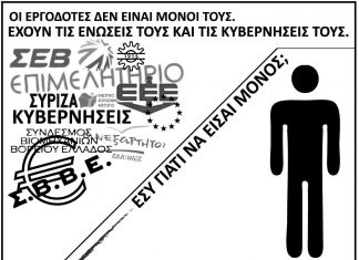 Με μεγάλη επιτυχία ολοκληρώθηκαν οι εκλογές του σωματείου “Η Ενότητα”