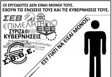 Εκλογές στο Σωματείο εμποροϋπαλλήλων-ιδιωτικών υπαλλήλων
