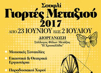 Με Θάνο Μικρούτσικο, Κότσιρα, Πασχαλίδη, Θηβαίο οι «Γιορτές Μεταξιού» στο Σουφλί