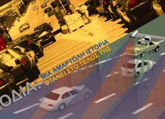 Γ. Καϊσας: Διόδια-Μια αμαρτωλή ιστορία φτάνει στο τέλος της