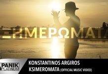 Το «Ξημερώματα» του Κωνσταντίνου Αργυρού προτείνει αυτή την εβδομάδα ο NRG 98.5