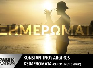 Το «Ξημερώματα» του Κωνσταντίνου Αργυρού προτείνει αυτή την εβδομάδα ο NRG 98.5