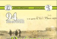 Συμμετοχή του συλλόγου Άγιος Παντελεήμων ο Ιαματικός στις εκδηλώσεις «Ορέστεια 2017»