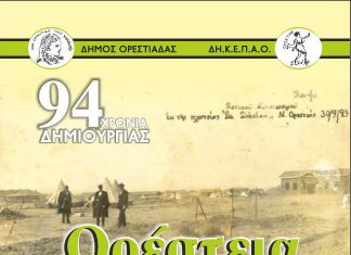 Συμμετοχή του συλλόγου Άγιος Παντελεήμων ο Ιαματικός στις εκδηλώσεις «Ορέστεια 2017»