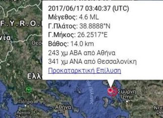 Νέος σεισμός 4,6 Ρίχτερ νοτιοδυτικά της Μυτιλήνης