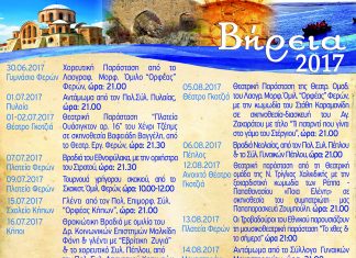 Πρόγραμμα εκδηλώσεων “Βήρεια 2017”