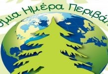 Παγκόσμια Ημέρα Περιβάλλοντος: Γιορτάστε την με τα παιδιά σας