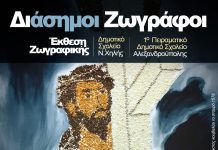 Έκθεση ζωγραφικής μαθητών στο Νομαρχείο Αλεξανδρούπολης
