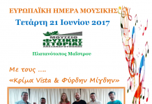 Εορτασμός της Ευρωπαϊκής Ημέρας Μουσικής στο Μουσείο Φυσικής Ιστορίας με μουσική βραδιά