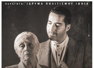 “Φιλιώ Χαϊδεμένου”… Μια μοναδική θεατρική παράσταση έρχεται σε Αλεξανδρούπολη και Κομοτηνή