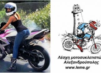 Η ΛΕ.Μ.Ε Αλεξανδρούπολης στα γυρίσματα της εκπομπής του Μακεδονία ΤV, με θέμα τη γυναίκα μοτοσικλετίστρια