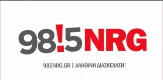 Απολαύστε τα δημοφιλέστερα τραγούδια στον NRG 98.5 για αυτή την εβδομάδα 03/07/2017