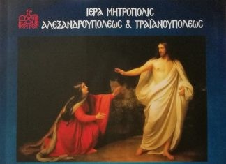 Εορτή Αγίας Μαρίας της Μαγδαληνής