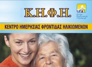 Αύξηση προϋπολογισμού και παράταση για δύο χρόνια για τη φροντίδα ηλικιωμένων μέσω ΕΣΠΑ της ΠΑΜΘ