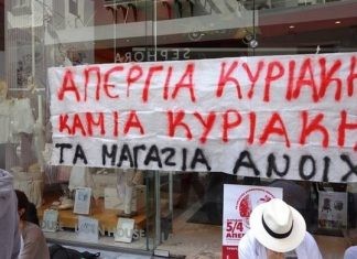 ΠΑΜΕ Έβρου: “Κανένας εμποροϋπάλληλος να μην πάει για δουλειά”