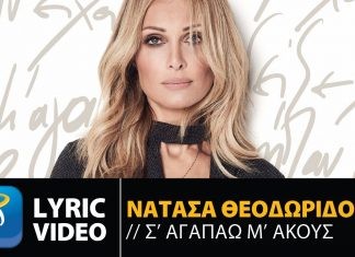 ο «Σ’αγαπάω μ’ακούς» της Νατάσας Θεοδωρίδου προτείνει αυτή την εβδομάδα ο NRG 98.5