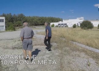 Αντάμωσαν δέκα χρόνια μετά οι πρώην εργαζόμενοι στην αλλαντοβιομηχανία ΘΡΑΚΗ Α.Ε.