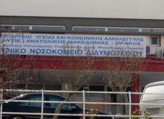 29 νέες θέσεις εργασίας εποχικού προσωπικού στο Νοσοκομείο Διδυμοτείχου