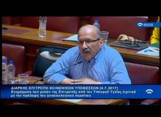 Γ. Καΐσας: Τοποθέτηση για τον γυναικολογικό καρκίνο στην Διαρκή Επιτροπή Κοινωνικών Υποθέσεων (βίντεο)