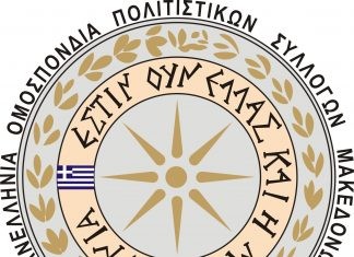 Η Μακεδονική παράδοση και η Γλώσσα ως όχημα της Προπαγάνδας