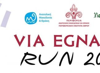 VIA EGNATIA RUN: Ο πρώτος ημιμαραθώνιος αγώνας δρόμου στον Έβρο