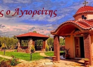 Απάντηση σε δημοσίευμα περί του ναϊδίου του Αγ. Παϊσίου του Μαΐστρου