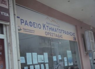 Ορεστιάδα: Εγκαίνια για το νέο Υποκατάστημα του Κτηματολογικού Γραφείου στις 8 Μαΐου