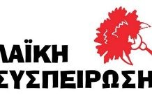 «Λαϊκή Συσπείρωση» ΑΜΘ: Καταψήφισε τη ΣΜΠΕ για την έρευνα και εκμετάλλευση γεωθερμικού δυναμικού
