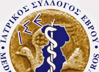 Στις 14 και 15 Ιουνίου οι εκλογές του Ιατρικού Συλλόγου Έβρου