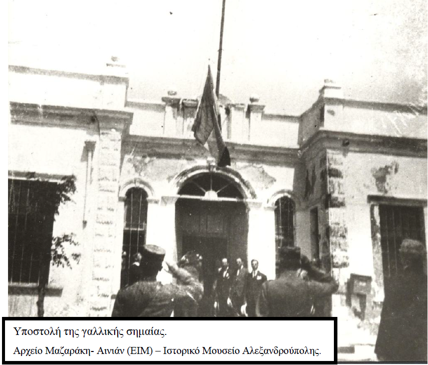 Πλαίσιο κειμένου: Υποστολή της γαλλικής σημαίας.
Αρχείο Μαζαράκη- Αινιάν (ΕΙΜ) – Ιστορικό Μουσείο Αλεξανδρούπολης.