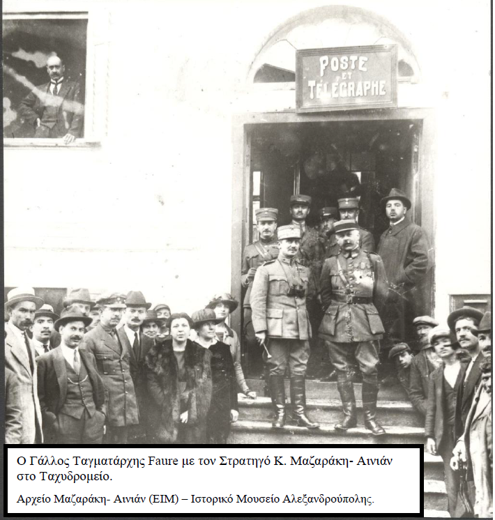 Πλαίσιο κειμένου: Ο Γάλλος Ταγματάρχης Faure με τον Στρατηγό Κ. Μαζαράκη- Αινιάν στο Ταχυδρομείο.
Αρχείο Μαζαράκη- Αινιάν (ΕΙΜ) – Ιστορικό Μουσείο Αλεξανδρούπολης.