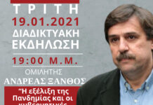 Διαδικτυακή εκδήλωση της Ν.Ε. ΣΥΡΙΖΑ-ΠΣ Έβρου με τον πρώην υπουργό υγείας Ανδρέα Ξανθό