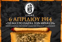 «Το 1ο Μνημείο Θρακών στον Έβρο» στο Φυλάκιο Ορεστιάδας Έβρου