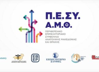 Επιμελητήρια ΑΜ-Θ: Προβληματισμοί για την κατάργηση των Τοπικών Διοικητικών Επιτροπών του e-ΕΦΚΑ