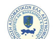 Πλήρης υποτροφία μεταπτυχιακού του ΔΠΘ για μέλος της Ένωσης Αξιωματικών ΕΛ.ΑΣ. ΑΜΘ