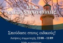 Νέες Ειδικότητες στο Δημόσιο ΙΕΚ Τουρισμού Αλεξανδρούπολης
