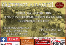 Καστρινοί Διάλογοι: “Δεινά και πάθη των Ανατολικοθρακιωτών κατά την εκκένωση του 1922”