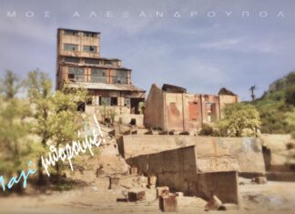«Πράσινο φως» για την αποκατάσταση των ανενεργών μεταλλείων Κίρκης στον Έβρο