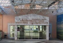 Π.Γ.Ν. Αλεξανδρούπολης: Εγγραφές στη ΣΑΕΚ Βοηθών Νοσηλευτικής για το 2026–2027