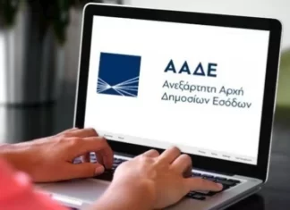 ΑΑΔΕ: Πιο γρήγορη η άρση κατασχέσεων – Τέλος η γραφειοκρατία για δεσμευμένους λογαριασμούς